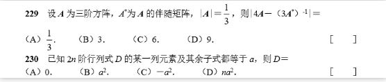 2020年考研数学练习题 2020年考研数学 行列式按列展开公式part 114 聚创考研网