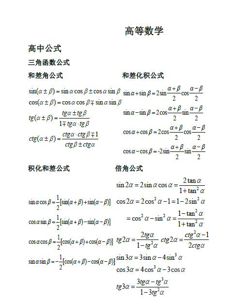 考研数学笔记（精华）