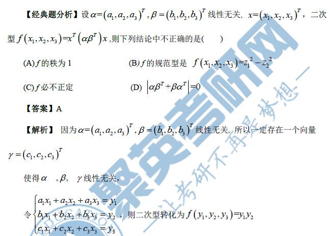 2017年考研备考专题-考研数学易错题（3）