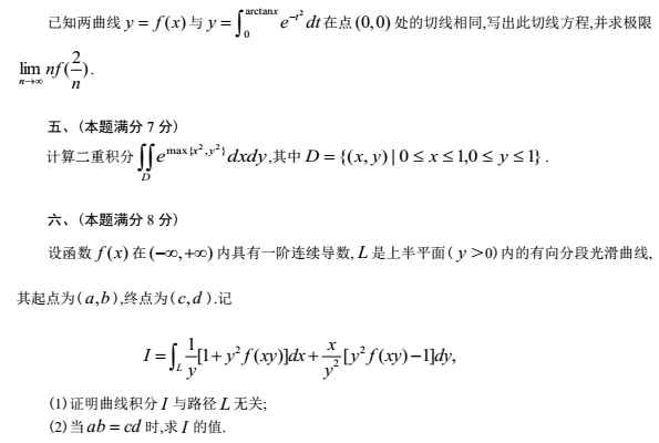 2002年全国硕士研究生入学统一考试数学一真题及其答案解析 2002年全国硕士研究生入学统一考试数学一真题及其答案解析