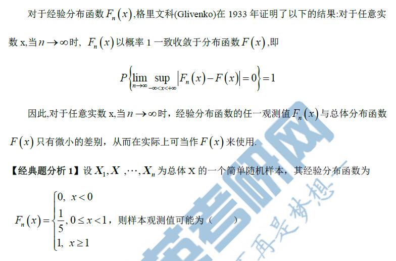 2017年考研备考专题-考研数学易错题（4）
