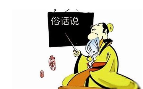 2017翻译硕士考研:当中国俗语遇上英语翻译 2017翻译硕士考研:当中国俗语遇上英语翻译