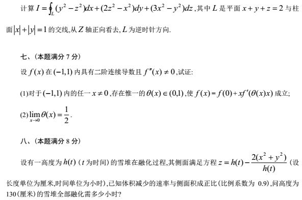 2001年全国硕士研究生入学统一考试数学一真题及其答案解析