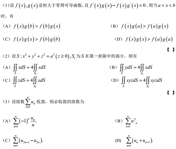 2000年全国硕士研究生入学统一考试数学一真题及其答案解析