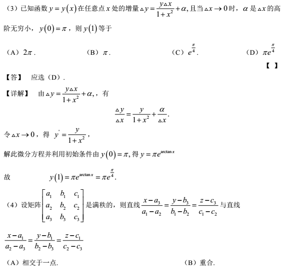 1998年全国硕士研究生入学统一考试理工数学一真题及其答案解析