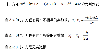 管理类联考数学一元二次方程根的判别式 管理类联考数学一元二次方程根的判别式