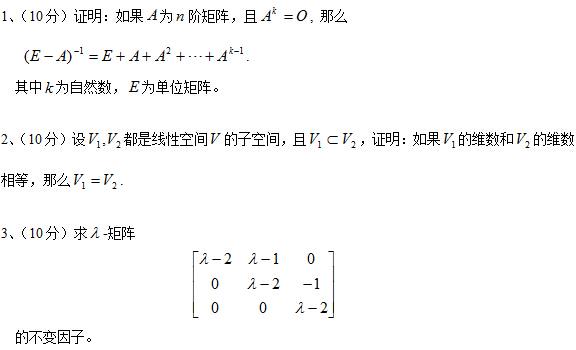 2015年暨南大学810高等代数考研真题