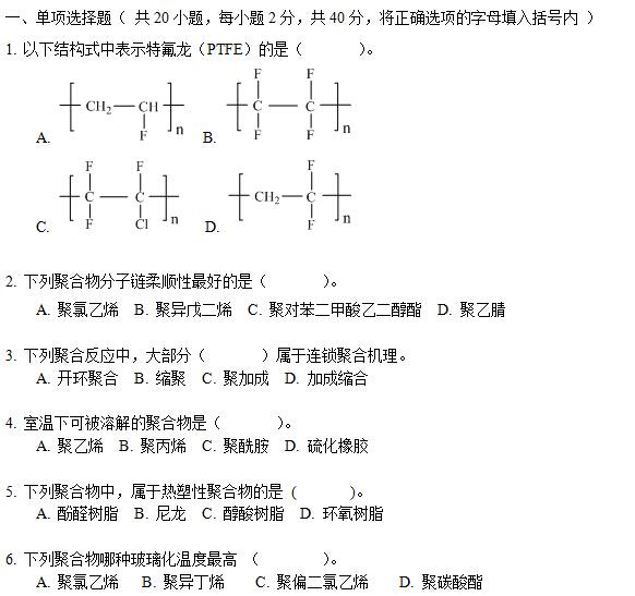 2015年暨南大学816高分子化学与物理考研真题