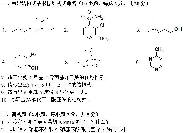 2015年暨南大学818有机化学考研真题 title=