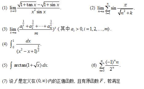 2014年暨南大学709数学分析考研真题