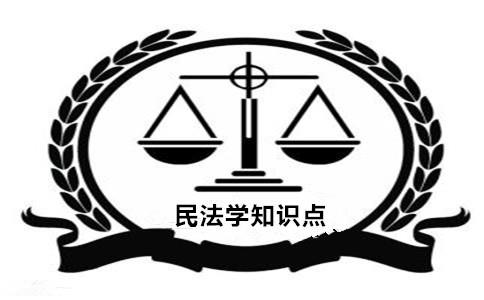 法律硕士考研民法学知识点之民法的调整对象