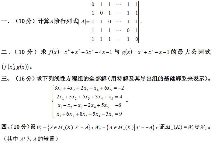 2014年暨南大学810高等代数考研真题