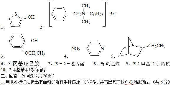 2014年暨南大学812有机化学考研真题