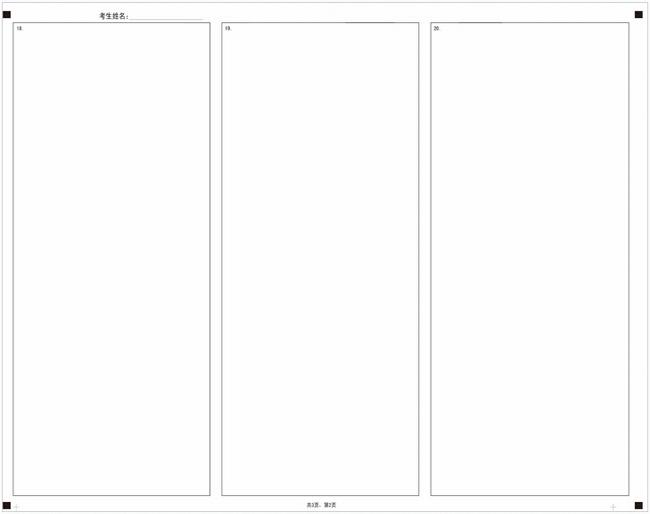 考研数学二答题卡样卡2
