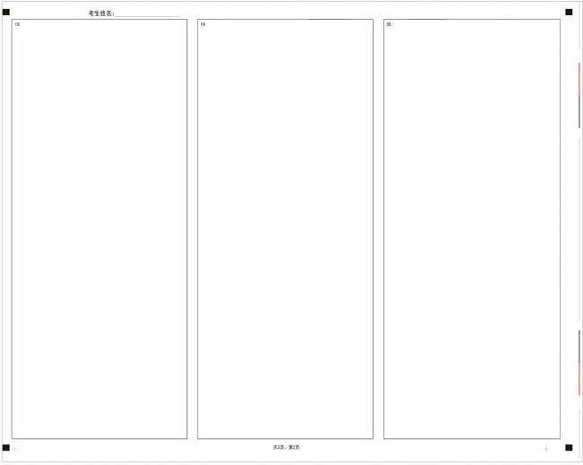 考研数学三答题卡样卡2 考研数学三答题卡样卡2