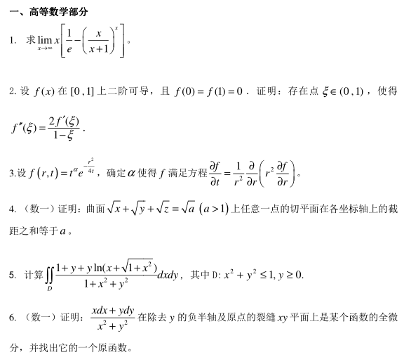 2014考研数学考前预测押题及答案