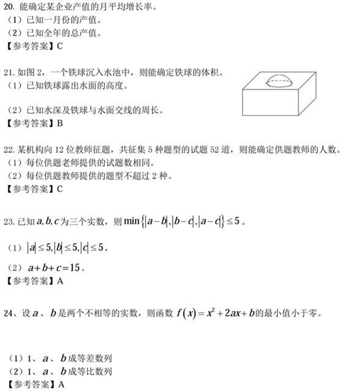 title="2017管理类联考初等数学考研真题原文及答案 " title="2017管理类联考初等数学考研真题原文及答案 "