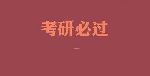 2017考研复试英语自我介绍以及范文模板