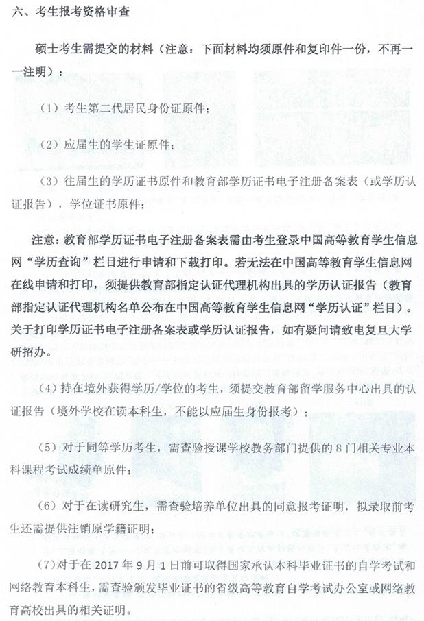 2017年复旦大学中文系硕士研究生复试细则 2017年复旦大学中文系硕士研究生复试细则