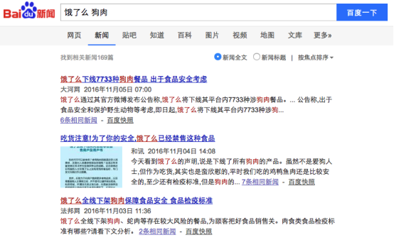 新传考研攒例子 | 饿了么迎战大难题“狗肉该不该吃”？