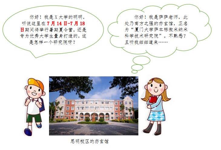 2017年优秀大学生暑期夏令营