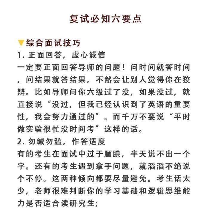 综合面试技巧