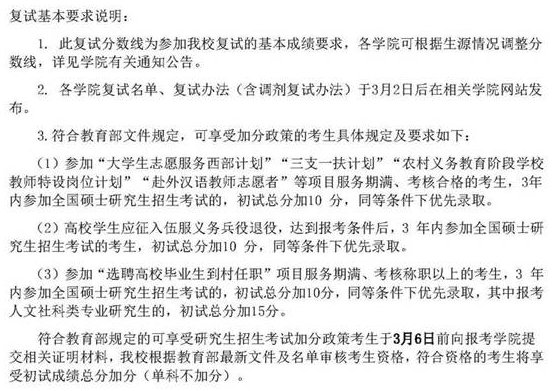 中国人民大学2018年招收攻读硕士学位研究生复试基本分数线