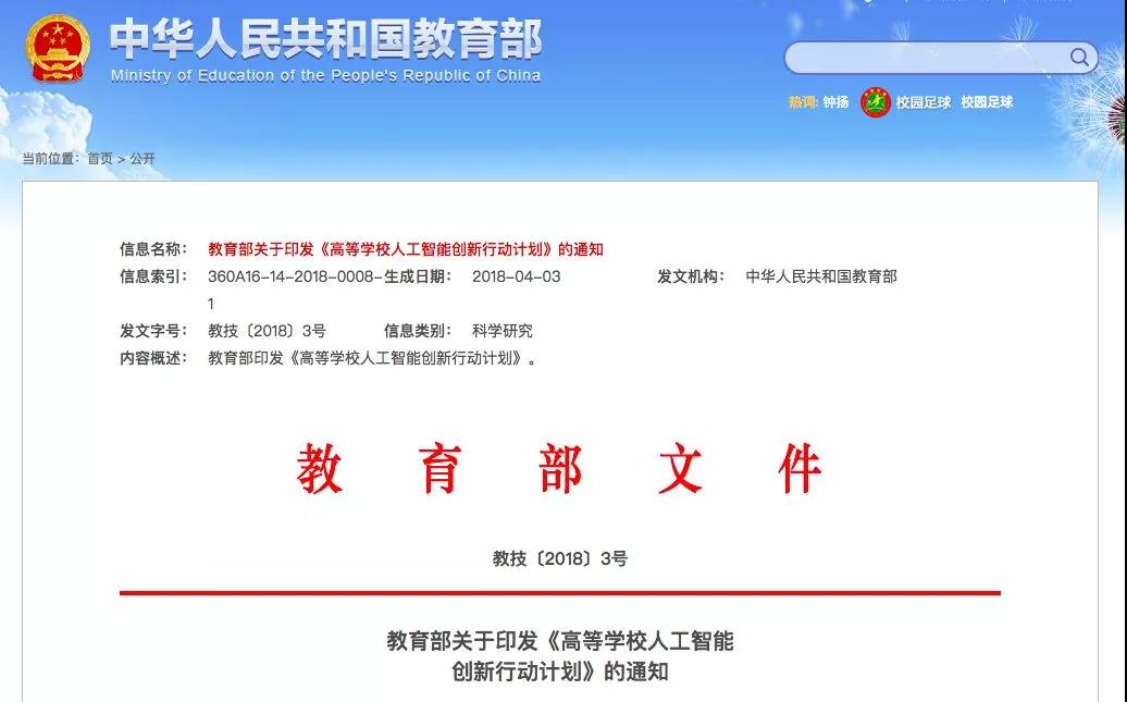 教育部通知文件截图