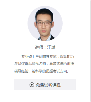 聚英考研网考研辅导老师江斌