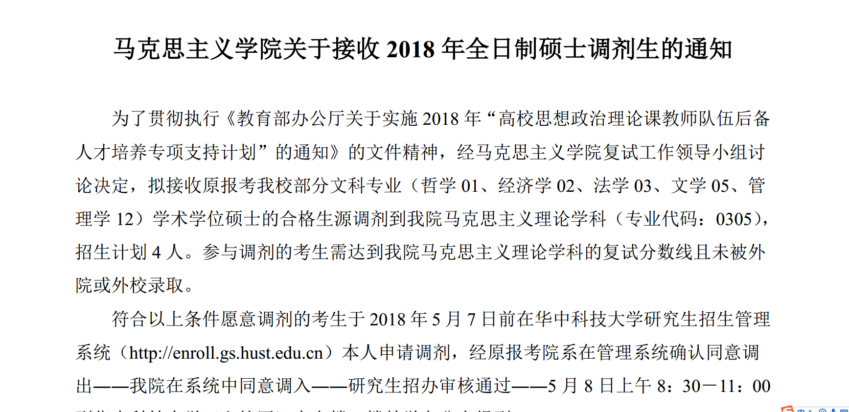 聚英华中科技大学考研网