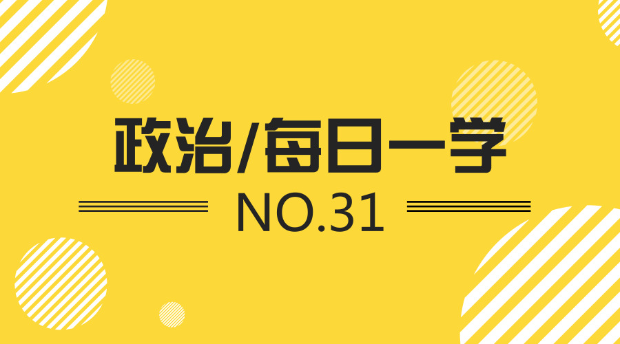 聚英考研政治 聚英考研政治