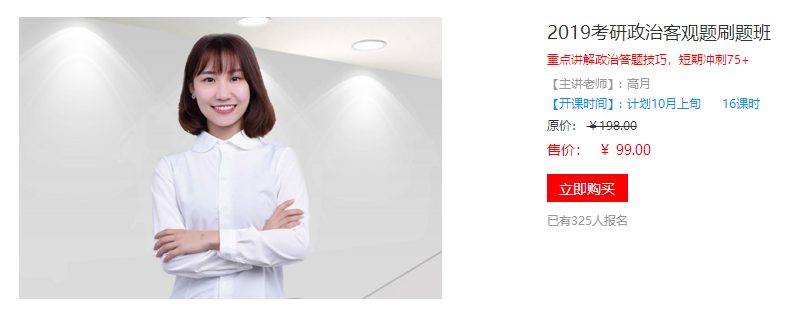 聚英考研政治客观题刷题班