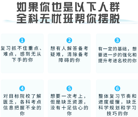 聚英考研培训班全科无忧班