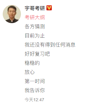 张宇2020大纲解析微博辟谣 张宇2020大纲解析微博辟谣