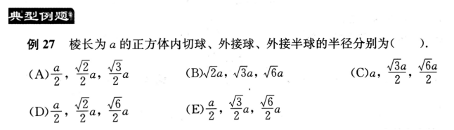 21年管综考研 正方体内外接球半径求解part 72 考管联要报考研辅导班吗 聚创考研网