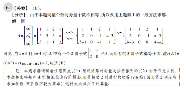 21年考研数学 三个向量组的秩为2 求a B的值part 256 有必要报数学考研辅导班吗 聚创考研网