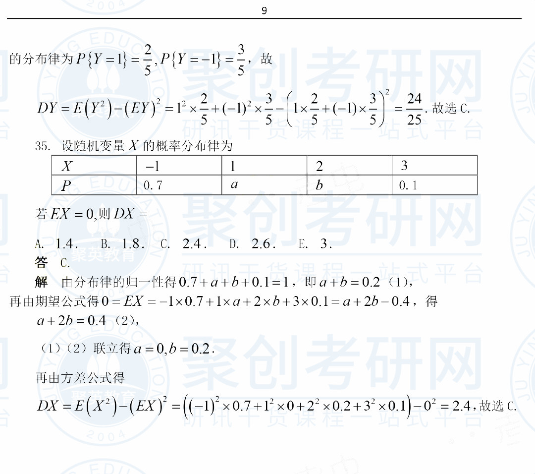 22考研396经济类联考数学基础答案 22考研经济类联考数学真题解析 聚创考研网