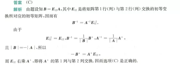 考研数学每日一练