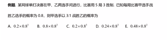 管综数学每日一练
