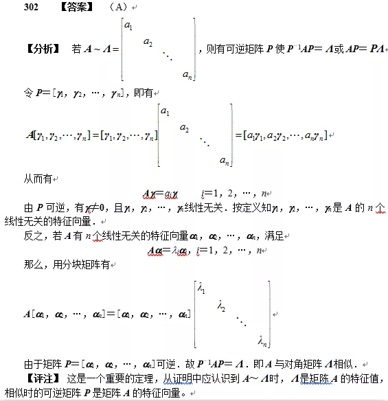 考研数学每日一练