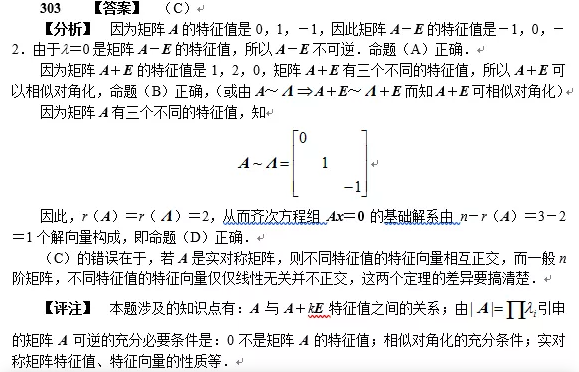 考研数学每日一练