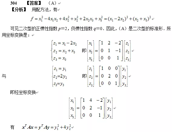 考研数学每日一练