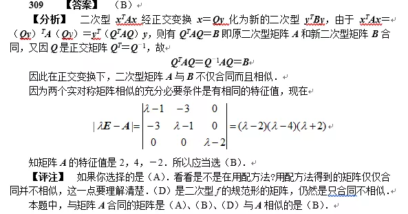 考研数学每日一练