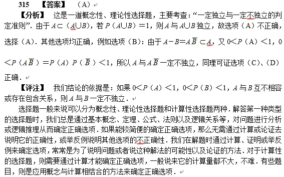 考研数学每日一练