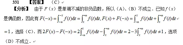 考研数学每日一练