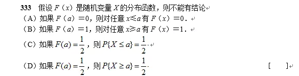 考研数学每日一练