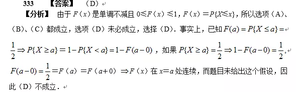 考研数学每日一练